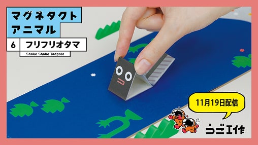 フリフリオタマ(11月19日配信)